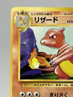 【LP】1996 Pokemon Card Japanese Basic (Base Set) Charmeleon No.005 FB62 - Image 2