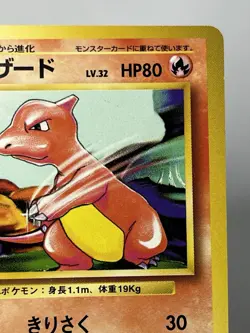 【LP】1996 Pokemon Card Japanese Basic (Base Set) Charmeleon No.005 FB62 - Image 3