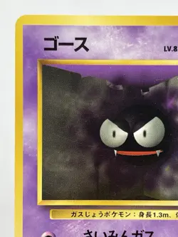 【LP】1996 Pokemon Card Japanese Basic (Base Set) Gastly Old Back No.092 MY118 - Image 2