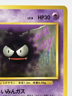 【LP】1996 Pokemon Card Japanese Basic (Base Set) Gastly Old Back No.092 MY118 - Image 3