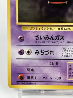 【LP】1996 Pokemon Card Japanese Basic (Base Set) Gastly Old Back No.092 MY118 - Image 4