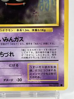 【LP】1996 Pokemon Card Japanese Basic (Base Set) Gastly Old Back No.092 MY118 - Image 5