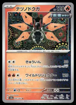 Iron Moth U 009/064 Pokemon Card Japanese SV6a Night Wanderer US Seller NM/MINT - Image 1