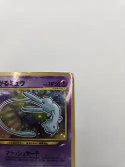 Shining Mew Coro Coro Limted Promo Holo Japanese Pokemon Card 151 - Image 3