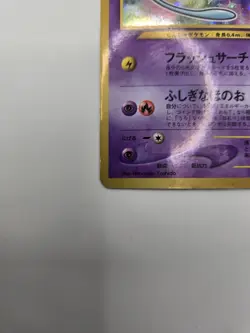 Shining Mew Coro Coro Limted Promo Holo Japanese Pokemon Card 151 - Image 4