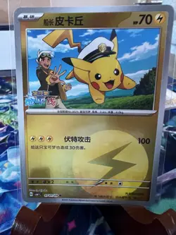 Lot of 4 Pokemon Chinese Captain Pikachu Cards! Super Pack Fresh! Bid Now! 🏁 - Image 5