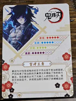 Giyu Tomioka Demon Form Demon Slayer SP-471 Holo Foil Card CCG Anime Manga NM SP - Image 2