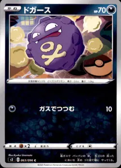 Pokemon Japanese S2 Sword & Shield Rebellion Clash Koffing 063/096 - Image 1