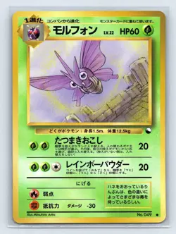 1998 Pokemon Venomoth No. 049 Vending Series 2 Japanese - Image 1