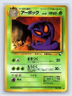 Arbok 024 Vending Series 3 Glossy Japanese Pokemon 1998 - Image 1