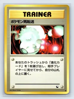 Pokemon Card Japanese Pokemon Retransfer Trainer Glossy Vending Series 3 - Image 1