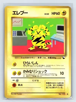 Electabuzz No. 125 Vending Series 2 1998 Glossy Rare Japanese Pokemon Card - Image 1