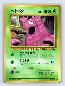 1998 Heavy Played Pokemon Grimer No. 088 Vending Series 2 Japanese - Image 1