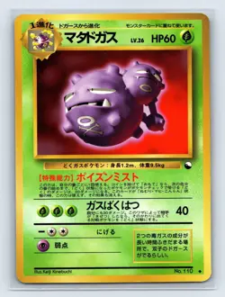 Pokemon Japanese Vending Series 3 (Green) Weezing No. 110 Glossy - Image 1