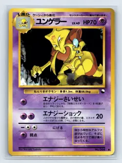 [NM] Kadabra Pokemon Card Japanese No.064 Vending Series Vintage Glossy - Image 1