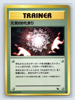 Japanese Trainer Max Revive Vending Series 2 Glossy Promo Pokemon Card - Image 1