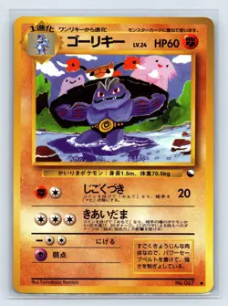 MACHOKE No.067 VENDING MACHINE SERIES 3 (GREEN) JAPANESE POKEMON TCG US SELLER - Image 1