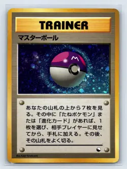 Master Ball Pokemon Japanese Red/Green Gift Set Vending Promo Holo 9J14 - Image 1