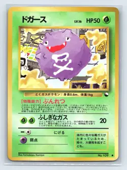 Koffing No 109 Japanese Vending Series 2 Pokemon - Image 1