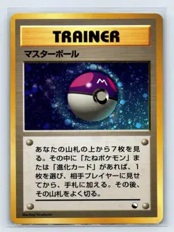 Master Ball Pokemon Japanese Red/Green Gift Set Vending Promo Holo 9J14 - Image 1