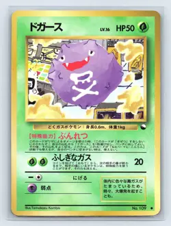 Pokemon Japanese Vending Series 2 (Red) Koffing No. 109 Glossy - Image 1