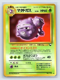 Pokemon Japanese Vending Series 3 (Green) Weezing No. 110 Glossy - Image 1