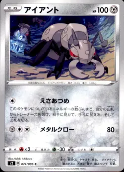 Pokemon Japanese S2 Sword & Shield Rebellion Clash Durant 074/096 - Image 1