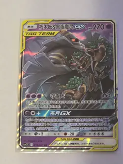 Pokemon S-Chinese Trevenant & Dusknoir GX 016/061 Tag Team - Image 1