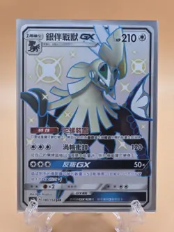 Silvally GX Shiny - 180/158 AC1a MINT/NM - Chinese Pokemon Card - Image 1