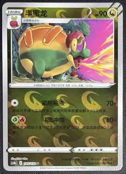 Appletun 105/132 Pokemon Simplified Chinese SWSH Nine Colors Gathering CS4bC - Image 1