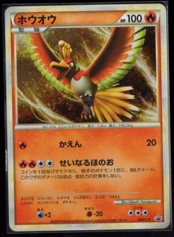 Ho-Oh 048/L-P Holographic Black Star Promo Japanese Pokemon TCG LP/NM - Image 1