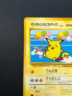 [NM] Flying Pikachu Pokemon Card Japanese No.025 ANA Promo 3N15 - Image 4