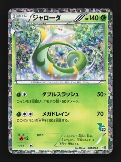 Serperior 004/034 LP Snivy Half Deck Japanese Pokemon Card TCG - Image 1