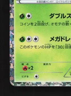 Serperior 004/034 LP Snivy Half Deck Japanese Pokemon Card TCG - Image 2