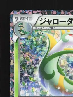 Serperior 004/034 LP Snivy Half Deck Japanese Pokemon Card TCG - Image 4