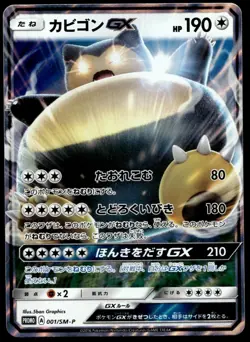 Japanese Pokemon Snorlax GX 001/SM-P Sun & Moon Promos EXC - Image 1