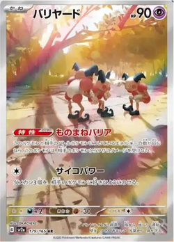 Mr. Mime 179/165 AR Pokemon Japanese Pokemon Card 151 SV2a NM (US SELLER) - Image 1