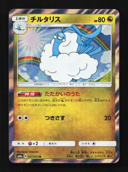 Altaria 031/053 NM Dragon Storm Japanese Pokemon Card TCG - Image 1