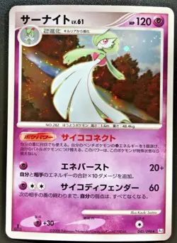 Gardevoir LV.61 Pokemon Card Japanese No.045/096 Pt1 Holo 1Edition From Japan - Image 1