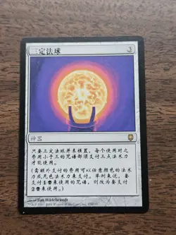 Trinisphere (Darksteel) Chinese ZHS LP - Image 1