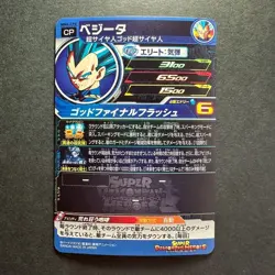 S2481 Vegeta Holo MM4-CP4 Japanese Dragon Ball Heroes Card - Image 2