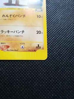 Bruno's Hitmonchan Pokemon Card VS Japanese No.083/141 Rare Nintendo Japan F/S - Image 4