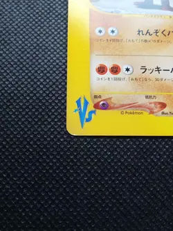 Bruno's Hitmonchan Pokemon Card VS Japanese No.083/141 Rare Nintendo Japan F/S - Image 5