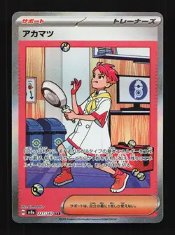 Crispin 227/187 SV8A Terastal Festival Japanese Pokemon Card TCG - Image 1