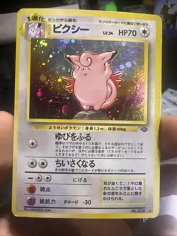 Clefable No. 036 Holo Rare Jungle 1997 Japanese Pokemon Card MP - Image 1