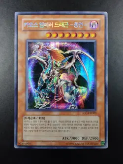YUGIOH 2005 | CHAOS EMPEROR DRAGON - ENVOY OF THE END | IOC-KR000 | OCG | NM - M - Image 1
