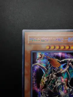 YUGIOH 2005 | CHAOS EMPEROR DRAGON - ENVOY OF THE END | IOC-KR000 | OCG | NM - M - Image 4