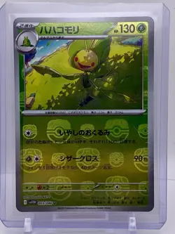Leavanny 003/086 SV11W Master Ball White Flare Pokemon Card Japanese NM #023 - Image 1