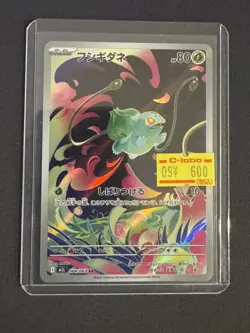 Bulbasaur 064/063 Ivysaur 065/063 AR set M1L Mega Brave Japanese Pokemon Card - Image 2