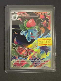 Bulbasaur 064/063 Ivysaur 065/063 AR set M1L Mega Brave Japanese Pokemon Card - Image 4